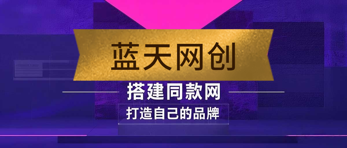 你还在到处找项目？还在当韭菜？我靠卖项目一个月收入5万+，曾经我也是个失败者。-蓝天网创