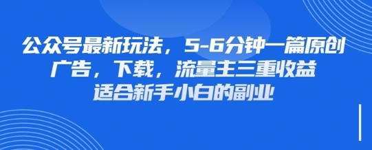最新公众号玩法，利用壁纸头像表情包等素材，享受广告，下载，流量主三重收益变现-蓝天网创